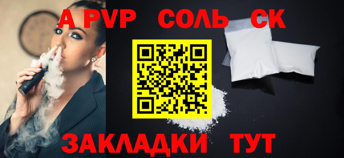 Alpha-PVP СК  Альфа ПВП СК КРИС  A PVP мука  Люберцы  Вход с VPN 