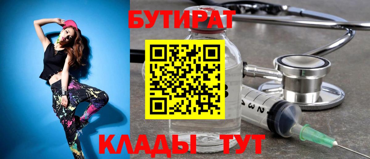 Бутират бутик Люберцы