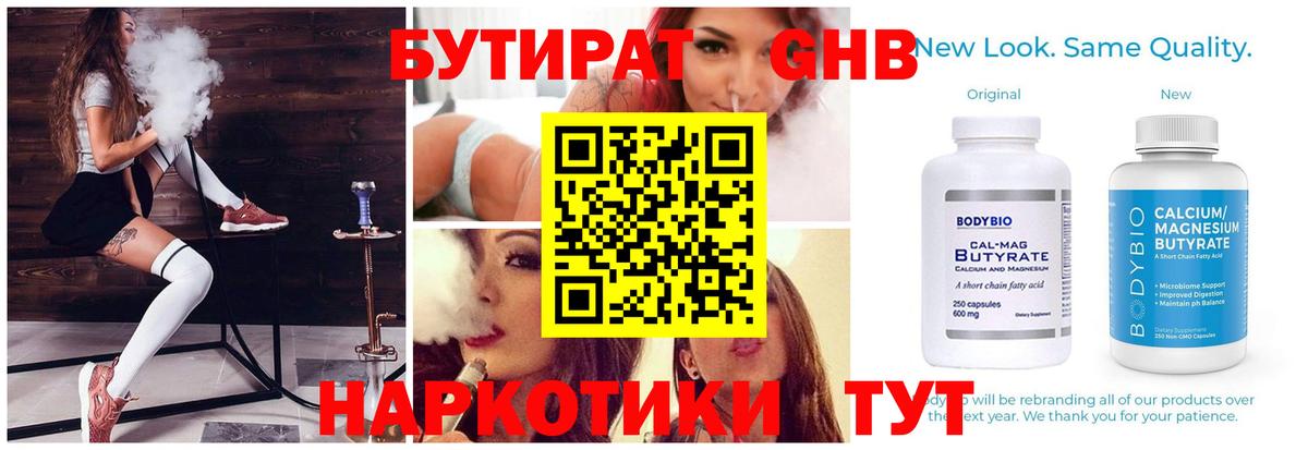 Бутират BDO 33%  Вход с VPN  Люберцы 