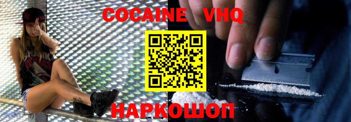 Cocaine VHQ Люберцы
