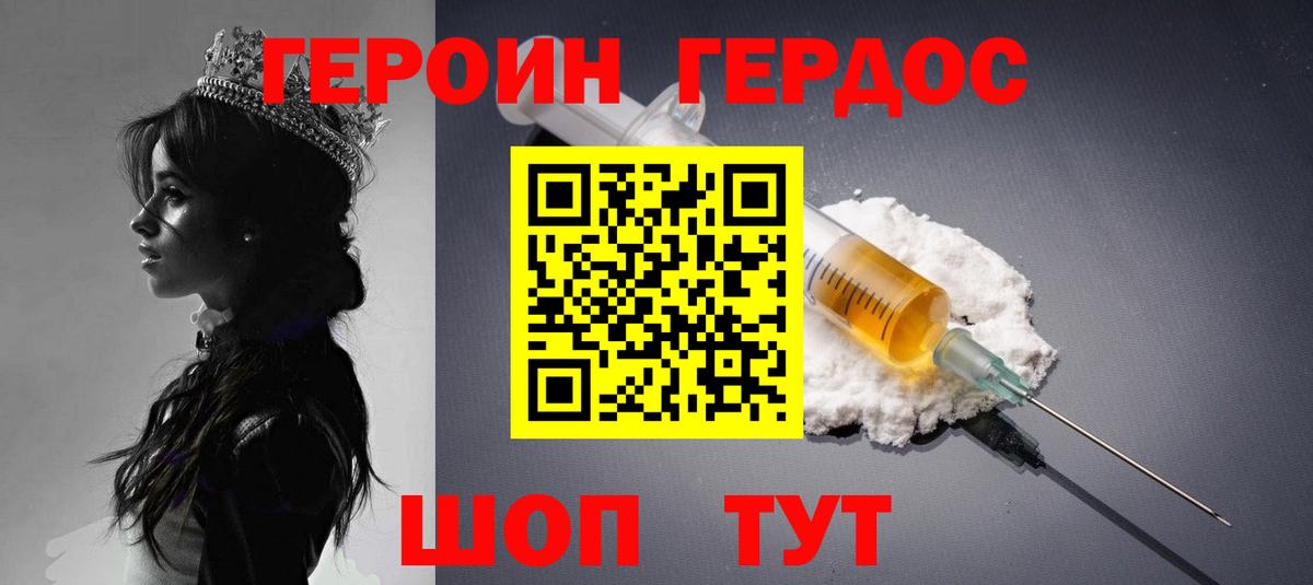 Героин VHQ Люберцы