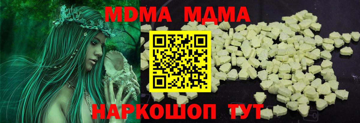 МДМА crystal  Вход с VPN  Люберцы  МДМА Molly 